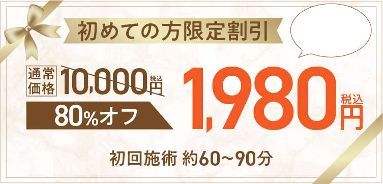 整体院ウェルケアの割引クーポン