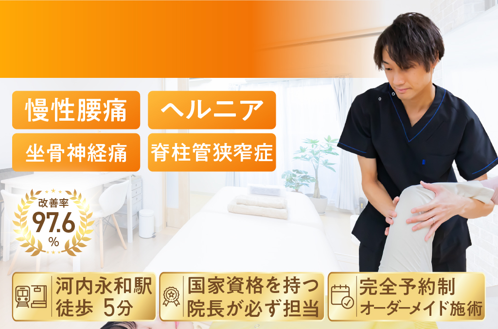 腰痛専門整体ウェルケア