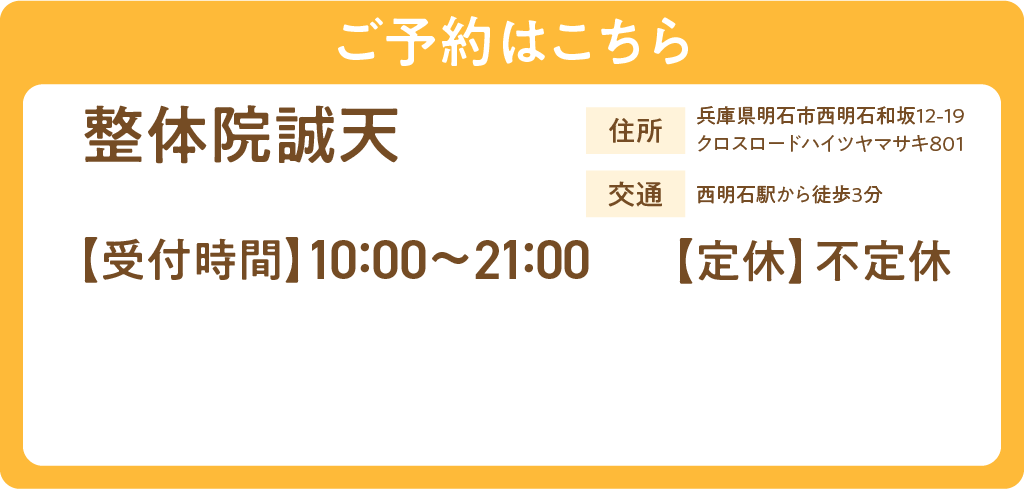 整体院誠天の予約はこちら