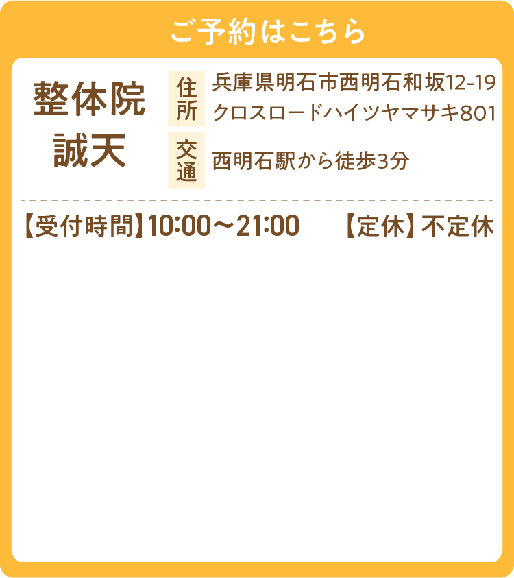 整体院誠天の予約はこちら