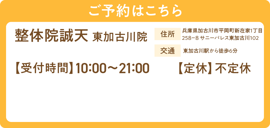 整体院誠天の予約はこちら