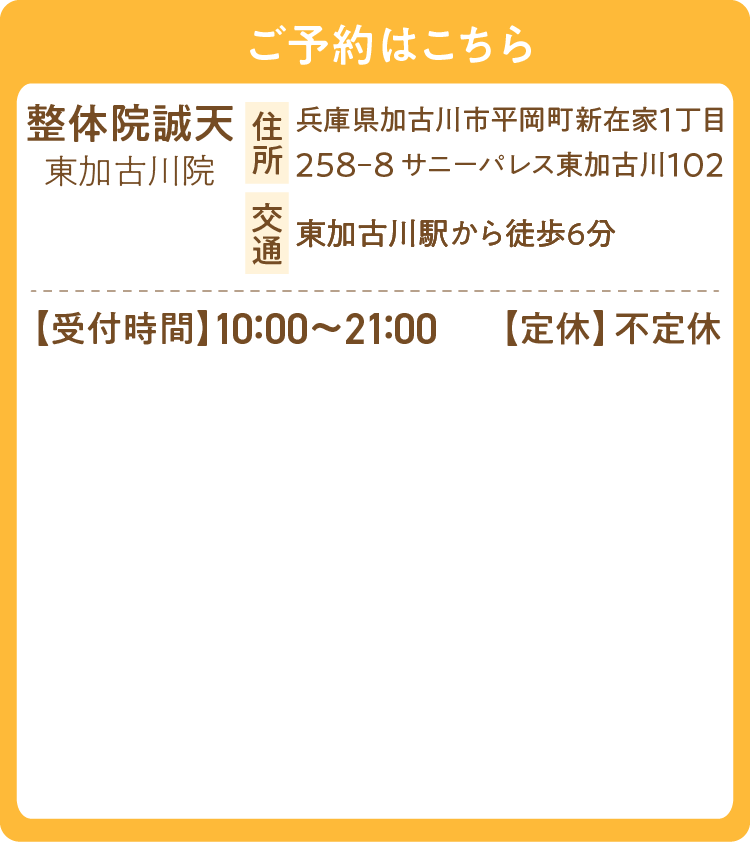 整体院誠天の予約はこちら