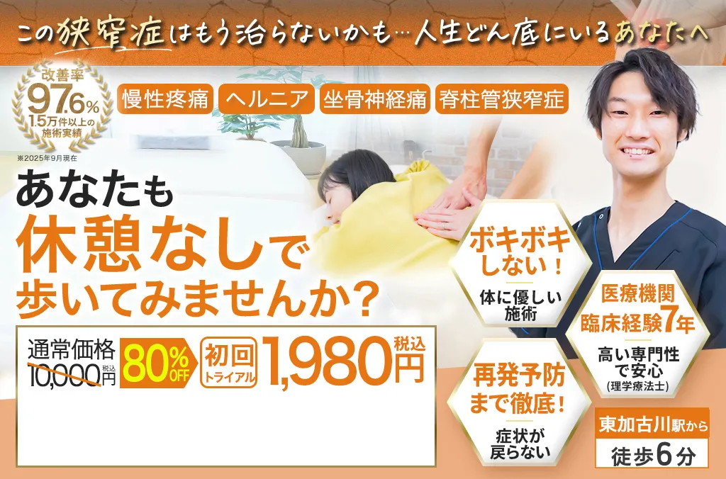 腰痛専門整体誠天 狭窄症のPC用ヘッダー