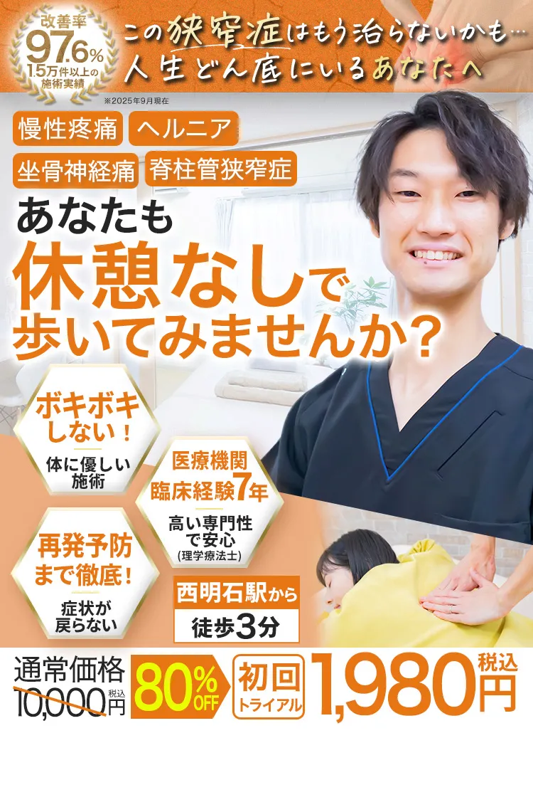腰痛専門整体誠天 狭窄症のスマホ用ヘッダー