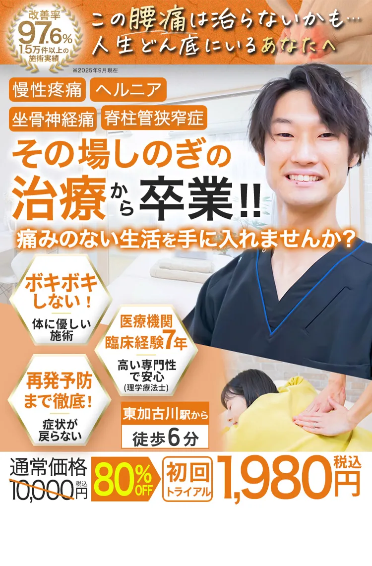 腰痛専門整体誠天のスマホ用ヘッダー