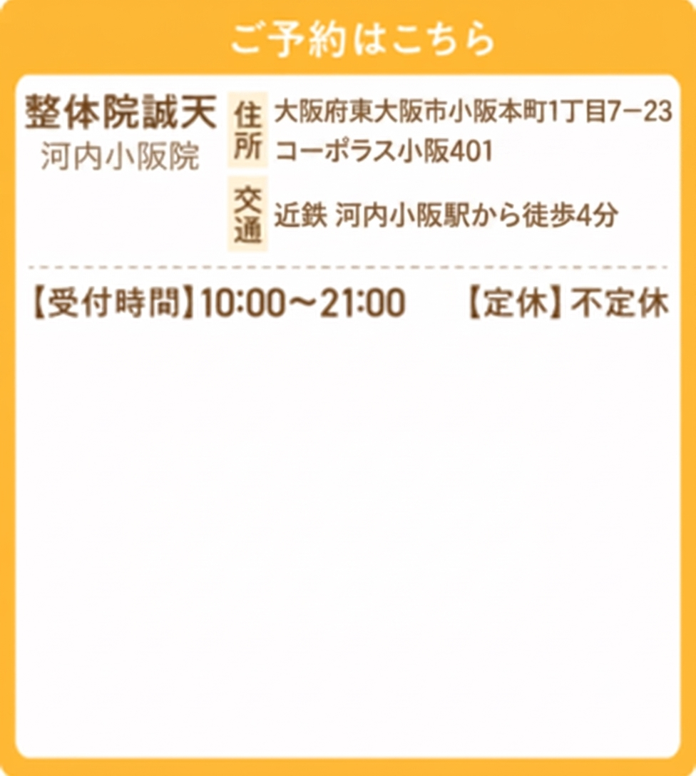 整体院誠天の予約はこちら