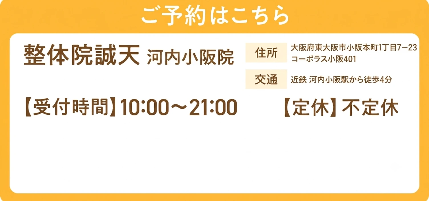 整体院誠天の予約はこちら