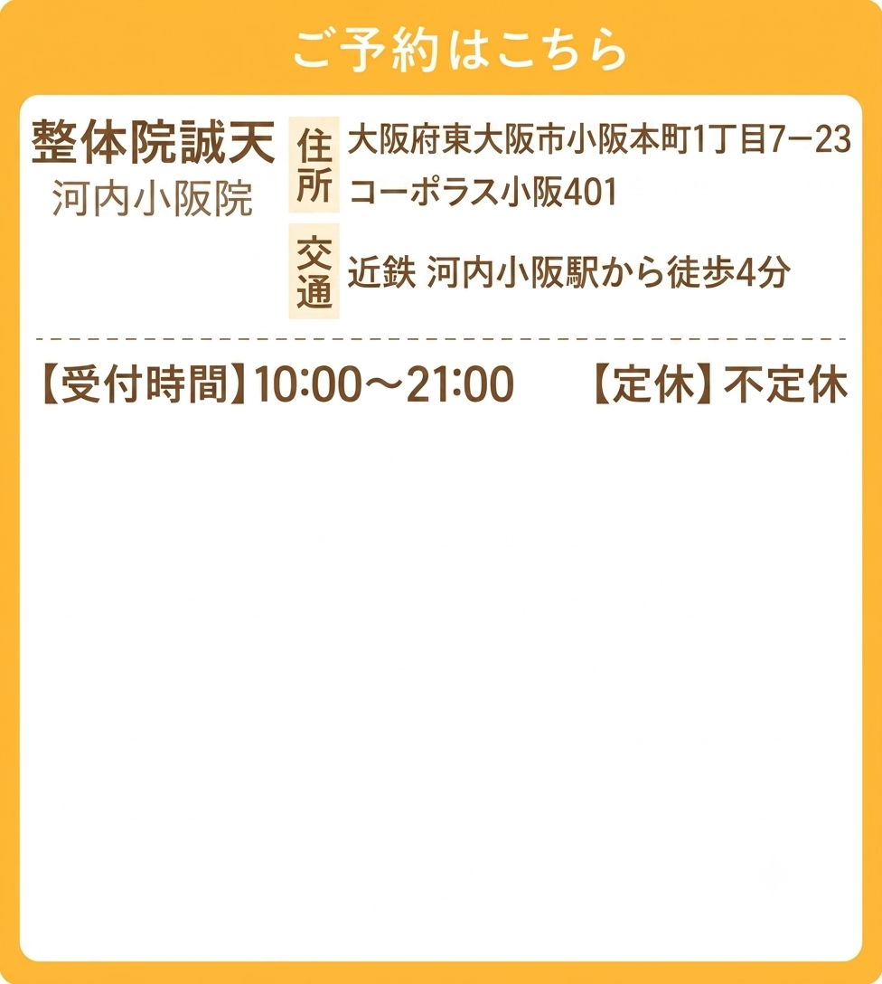 整体院誠天の予約はこちら