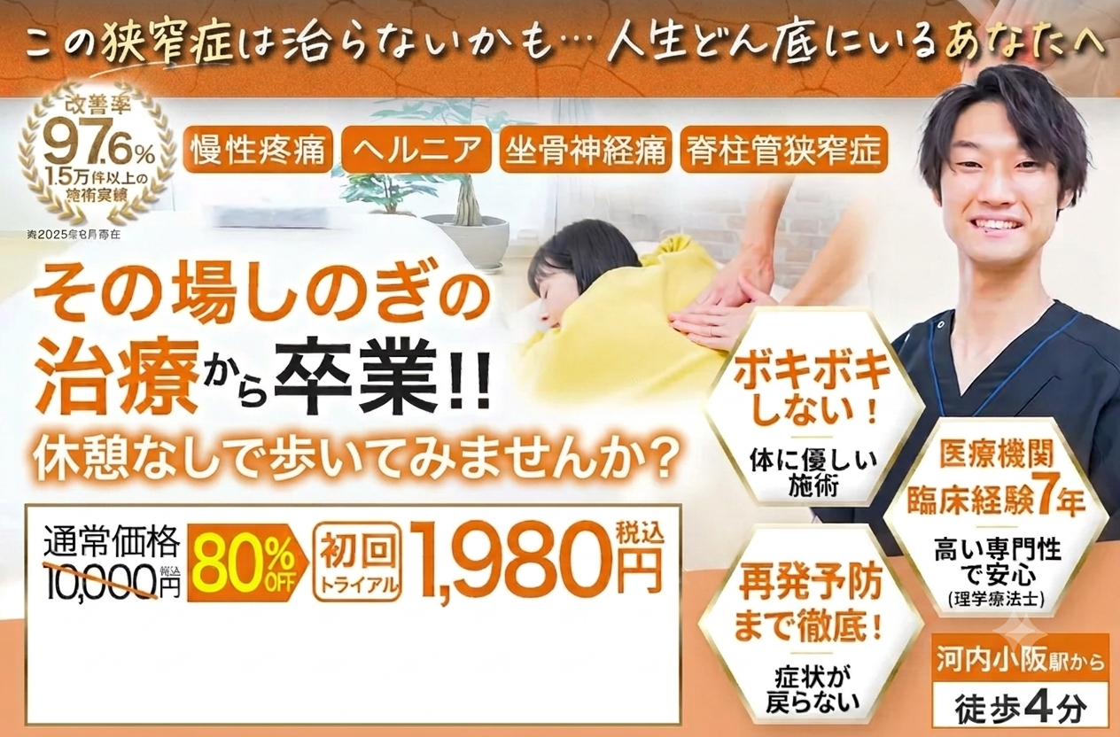 腰痛専門整体誠天 狭窄症のPC用ヘッダー