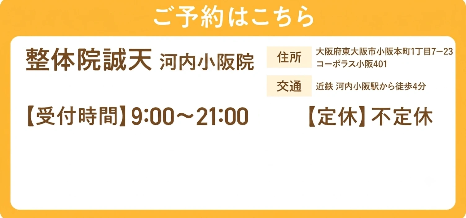 整体院誠天の予約はこちら