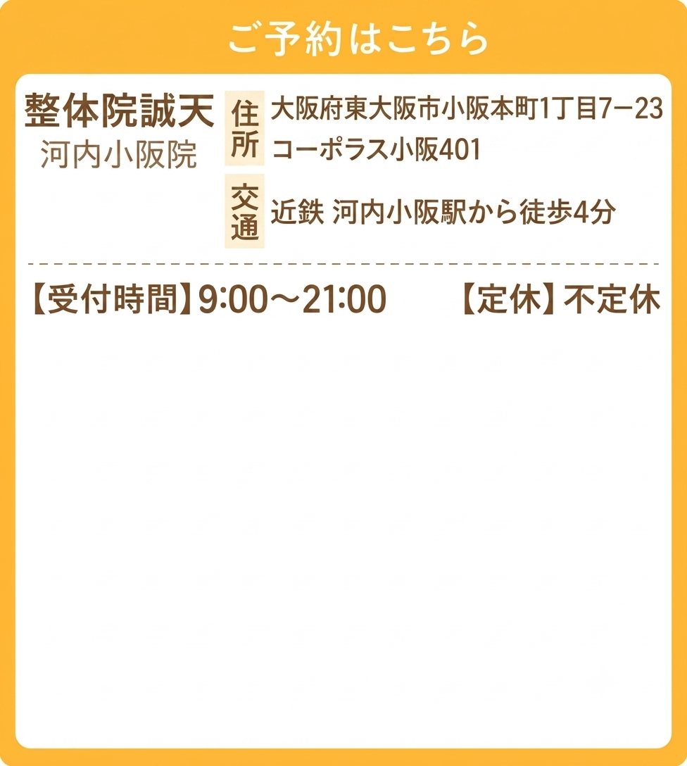 整体院誠天の予約はこちら